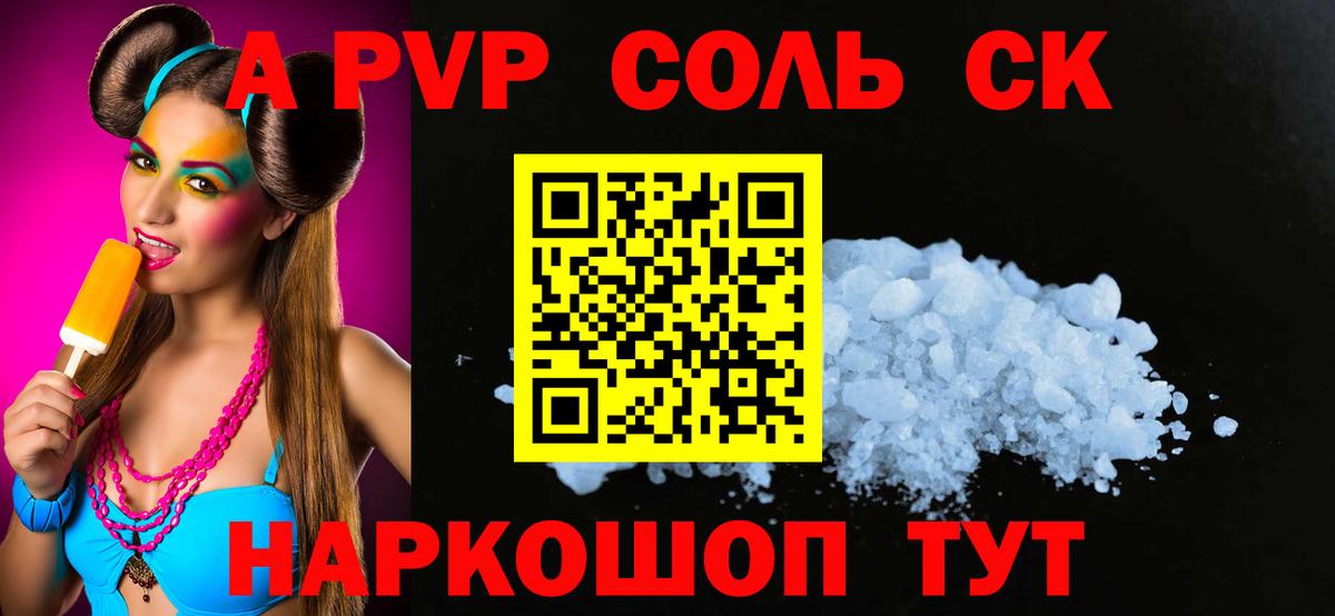 APVP кристаллы  Alfa_PVP кристаллы  Тавда  Вход с VPN  Alfa_PVP СК 