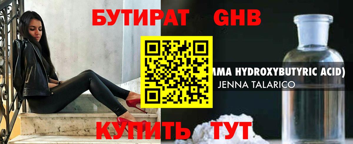 БУТИРАТ BDO Тавда