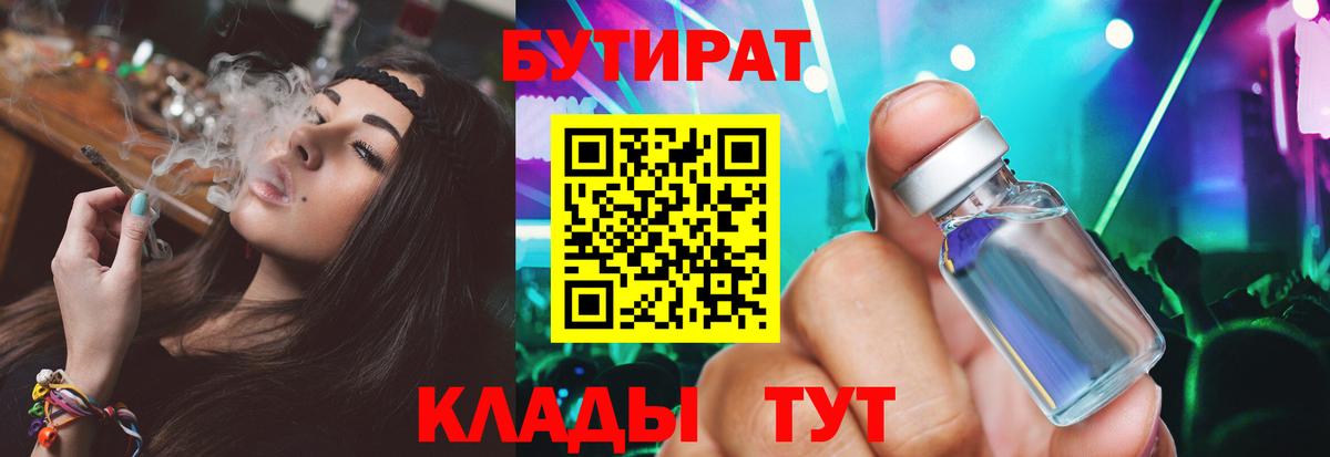 БУТИРАТ оксибутират  Вход с VPN  Тавда 