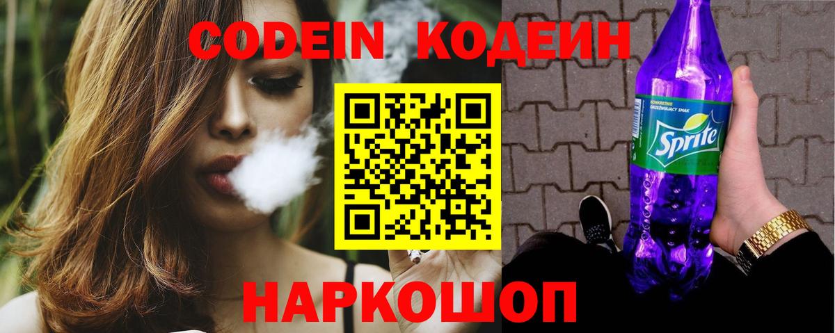 Тавда  Кодеин напиток Lean (лин)  Кодеин Purple Drank  где купить наркоту  Вход с VPN 