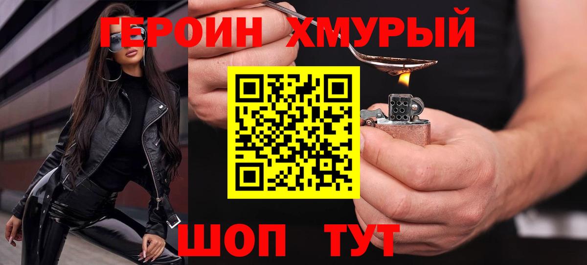 Героин белый Тавда