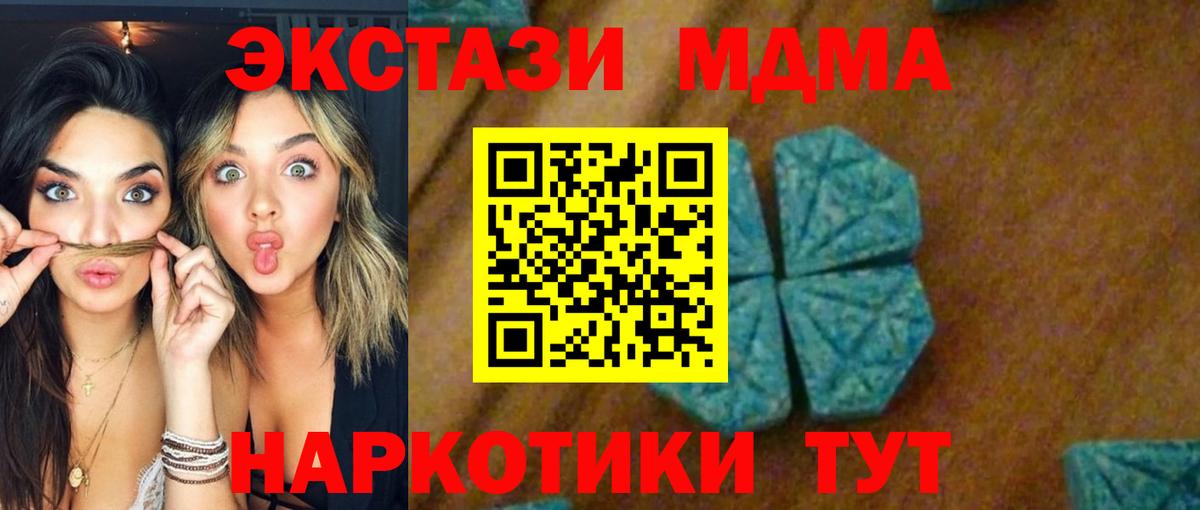 MDMA кристаллы  Вход с VPN  MDMA Molly  Тавда 