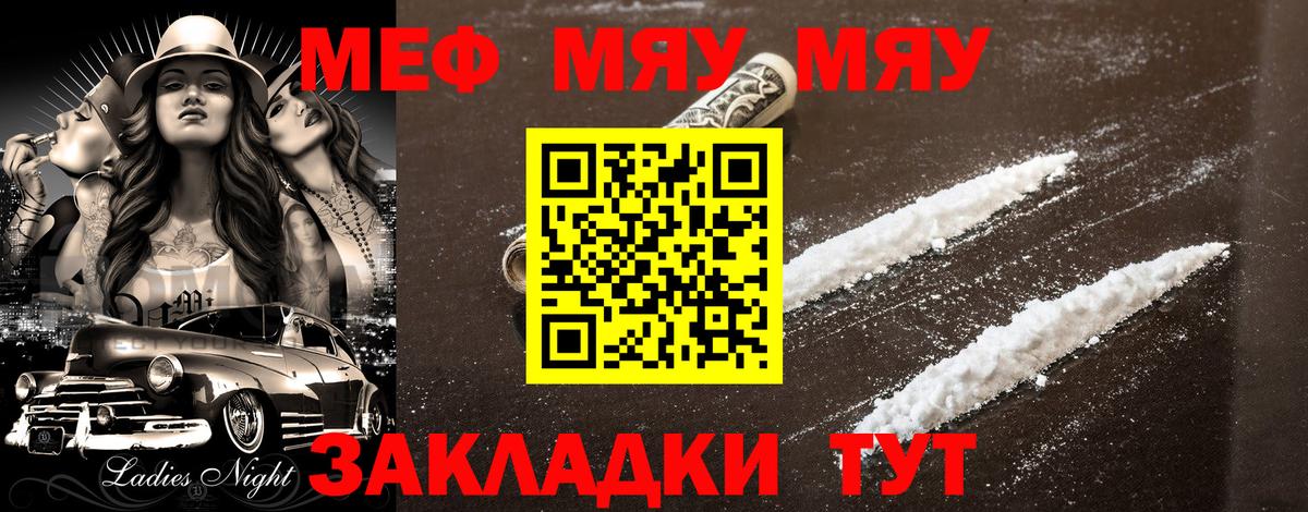Мефедрон кристаллы Тавда