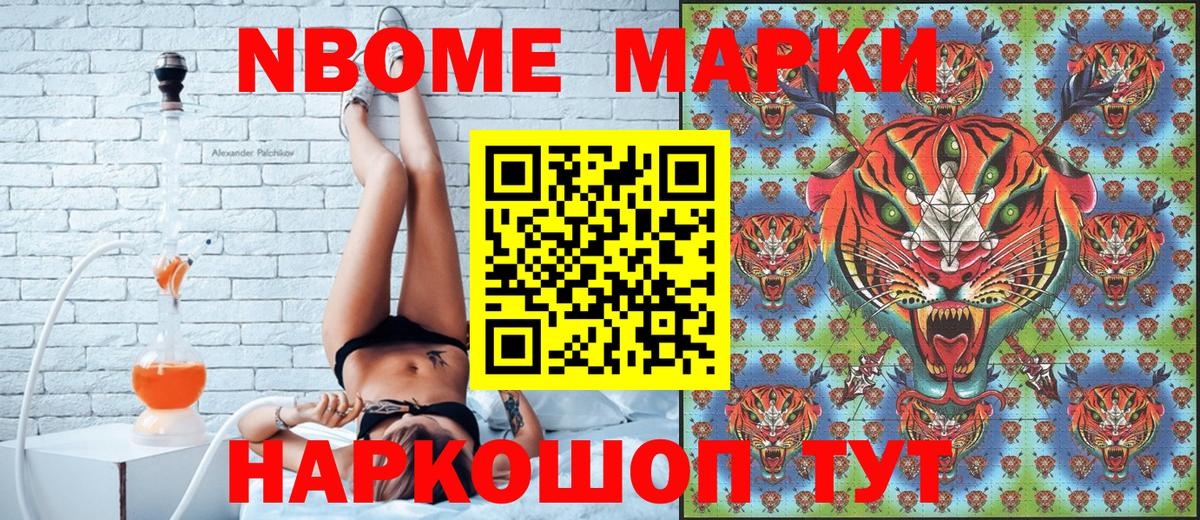 Марки NBOMe 1500мкг Тавда